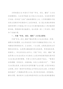关于开展“争先、进位、崛起”解放思想大讨论实施方案
