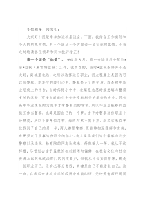 从警二十八年话感受——在座谈会上的发言