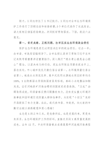 在2022年全市生态环境保护工作会议上的讲话
