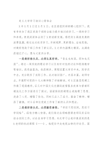 赴X大学学习培训心得体会