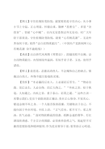 【写材料用典】洁白而物莫能污