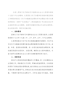 加强党建引领推进“红色物业”提升城市社区治理水平实施方案