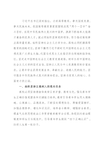 为党育人为国育才——学习关于高等教育重要论述研讨发言