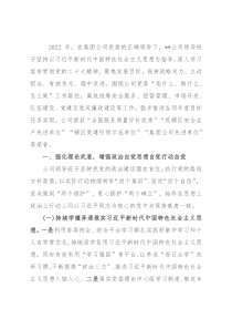 2022年度国有企业领导班子述职述廉报告