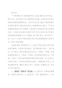 党课讲稿：让担当精神在广大党员干部中蔚然成风