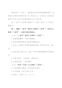 官场“二把手”，像这样干，才能既让领导放心，又不被下属孤立