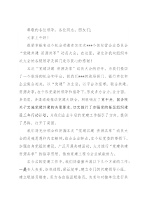 企业党组织书记“党建共建”大会表态发言