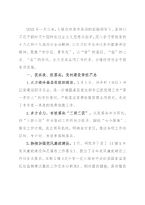 镇2022年第一阶段工作总结
