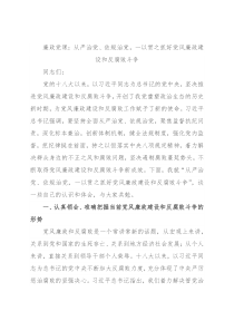 廉政党课：从严治党、依规治党，一以贯之抓好党风廉政建设和反腐败斗争