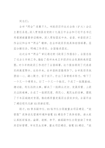 市长在市政府第X次全体（扩大）会议上的讲话