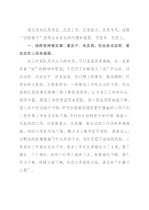 部队副团职领导干部在作风纪律整顿专题民主生活会上的个人对照检查发言材料
