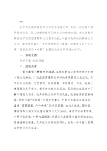 关于组织开展“我们的节日中秋”主题活动的通知