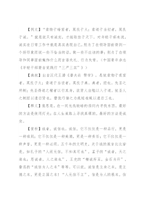 【写材料用典】索物于暗室者，莫良于火；索道于当世者，莫良于诚