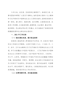 街道2021年工作总结暨2022年工作谋划