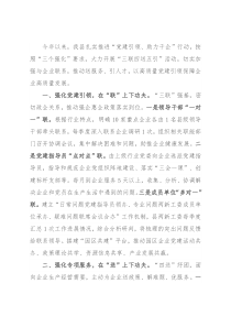 党建引领企业发展工作汇报