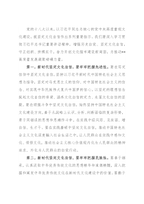 市委理论学习中心组研讨发言提纲（文化自信）