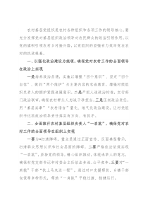 筑牢党在农村的执政根基——在党建引领乡村振兴工作会议上交流发言