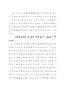 市数据资源管理局2022年党建工作要点