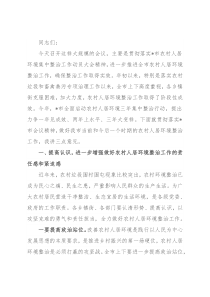 在全市农村人居环境整治工作推进大会上的讲话