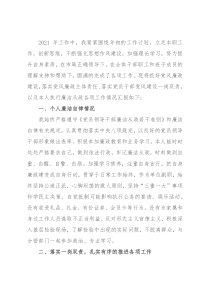 特检所干部2021年度个人述责述廉报告