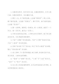 廉洁自律排比句40例（2021年12月30日）