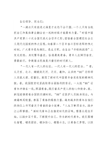 党课讲稿：做“三有”青年 书时代华章