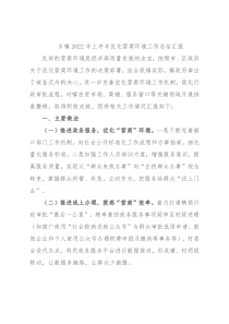 乡镇2022年上半年优化营商环境工作总结汇报