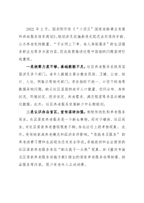 关于破解社区养老难题的对策建议