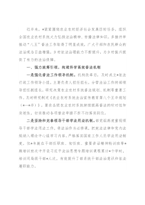 统筹引领乡村普法 为乡村振兴集聚法治力量营造法治氛围——农业农村工作交流发言材料