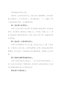 领导最喜欢用的几种人