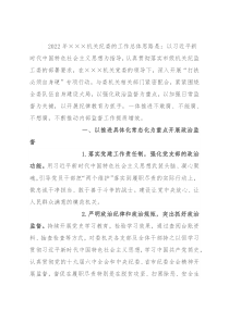 2022年机关纪委工作要点