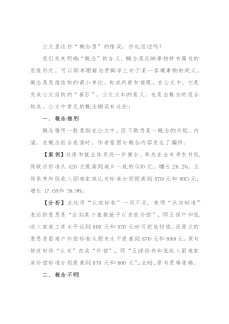 公文里这些“概念型”的错误，你也犯过吗？