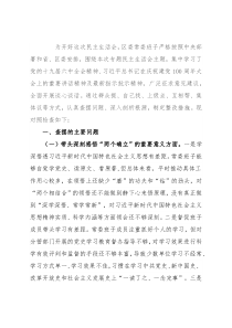 区委常委班子2021年党史学习教育“五个带头”专题民主生活会对照检查材料