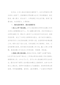 市局创建文明单位工作情况汇报