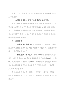 社区新冠病毒疫苗接种工作开展情况汇报
