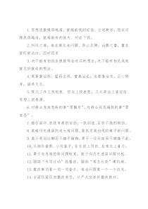 “立起靶标”“对症下药”：整改整治类过渡句50例