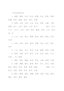 文字材料常用词