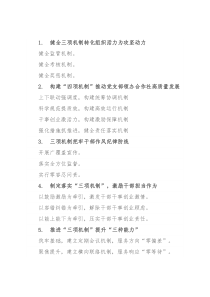 “机制”写作提纲30例