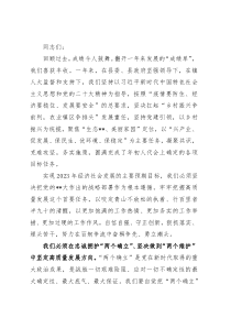 在镇政府2023年工作推进会议上的讲话