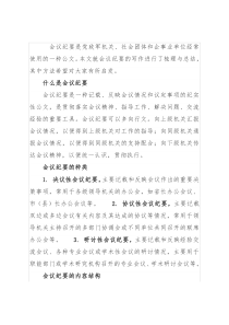 怎么才能写好会议纪要？