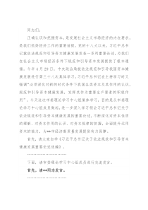 市委书记在市委理论学习中心组集体学习资本时的主持词及讲话