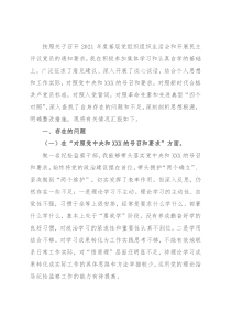 纪检监察干部2021年度专题组织生活会“四个对照”个人对照检查材料