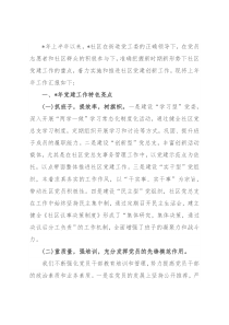 社区考核汇报材料