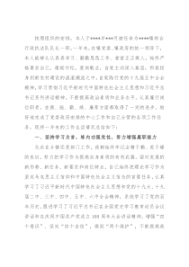 基层副科级领导干部试用期转正工作总结