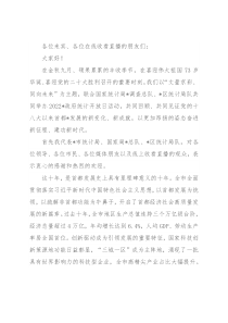 2022政府统计开放日致辞