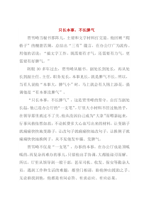本事与脾气