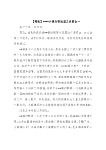 (2篇)乡镇妇联换届工作报告