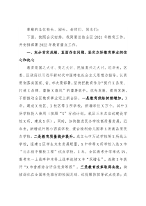 区长在X区教育工作会上的讲话