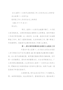 在X县第十二次党代会组织组工作人员动员会议上的讲话