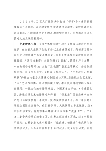 区文化和广电旅游体育局2021年工作总结和2022年工作思路